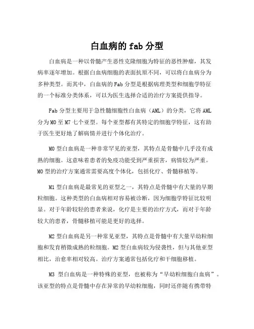 白血病的fab分型