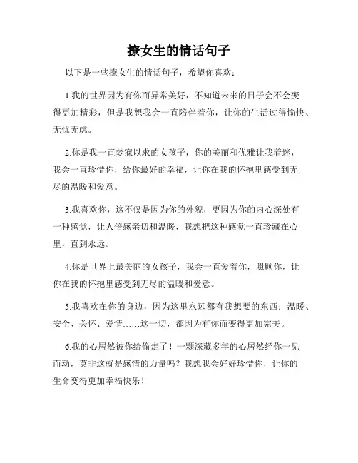 撩女生的情话句子