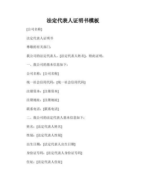 法定代表人证明书模板