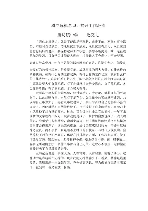 树立危机意识提升工作激情