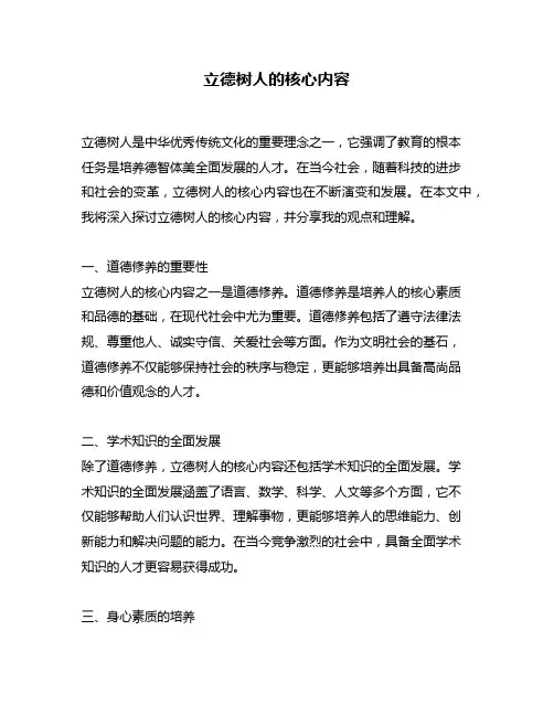 立德树人的核心内容