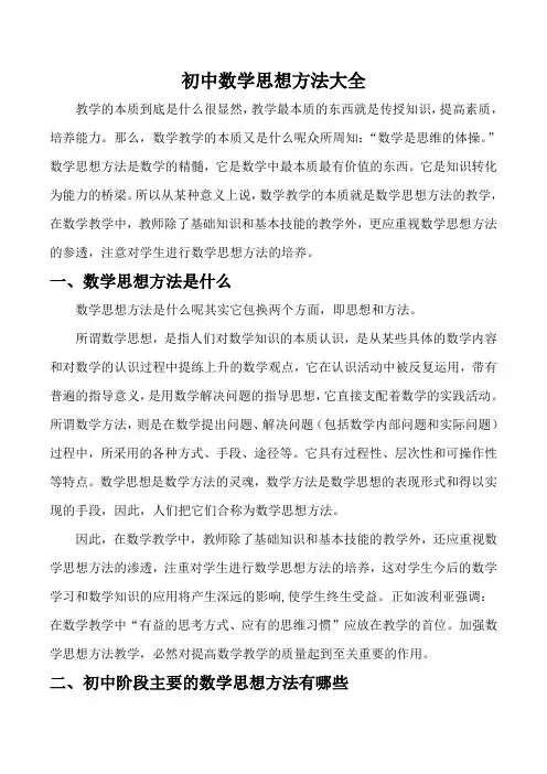 初中数学思想方法大全