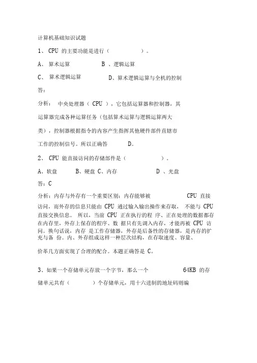 计算机基础学习知识事业单位计算机考试常考知识点总结.doc