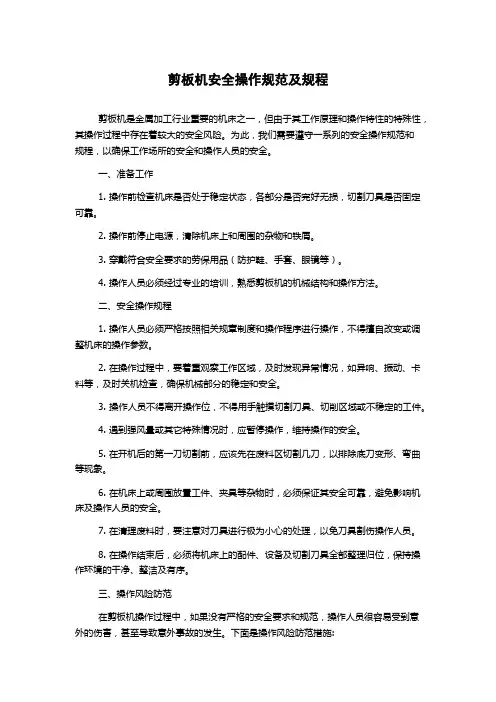 剪板机安全操作规范及规程