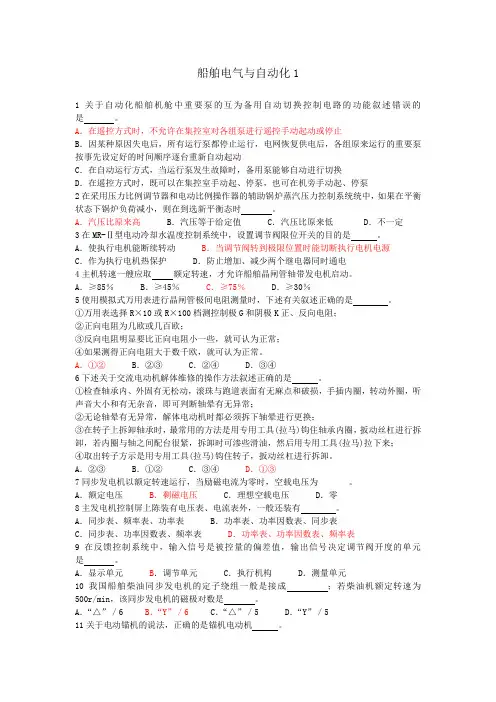 船舶电气与自动化(6套)(1)