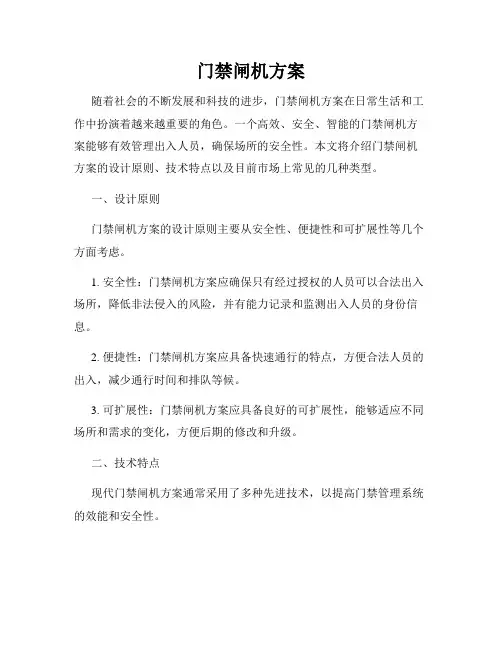 门禁闸机方案