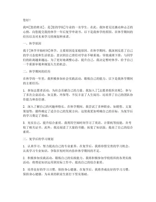 休学一年后复学申请书