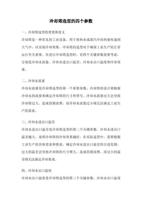 冷却塔选型的四个参数