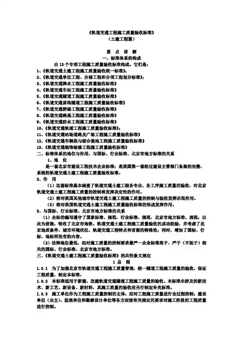 轨道交通工程施工质量验收标准(土建)