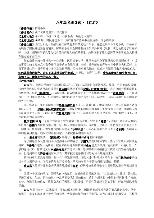 名著导读《红岩》