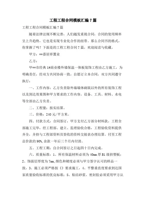 工程工程合同模板汇编7篇