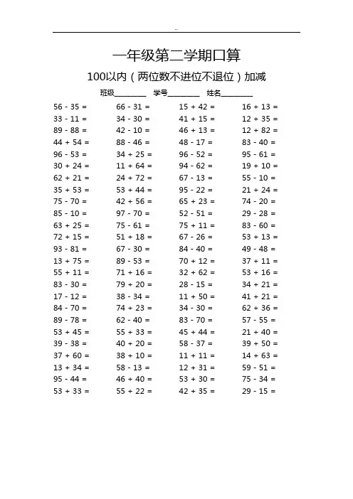 100以内(两位数不进位不退位)加减(共10套)已排版