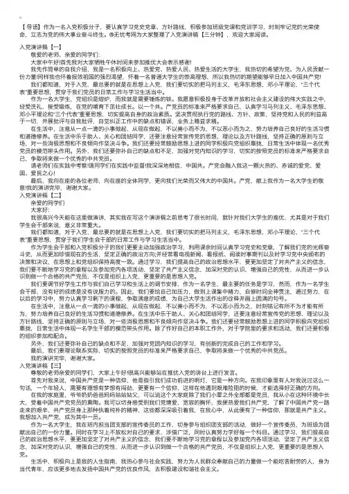 入党演讲稿【三分钟】