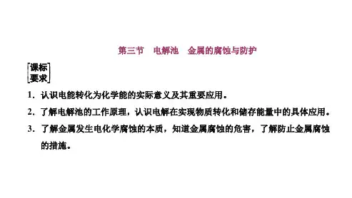 第六章第三节电解池金属的腐蚀与防护考点电解原理的应用-课件新高考化学一轮复习
