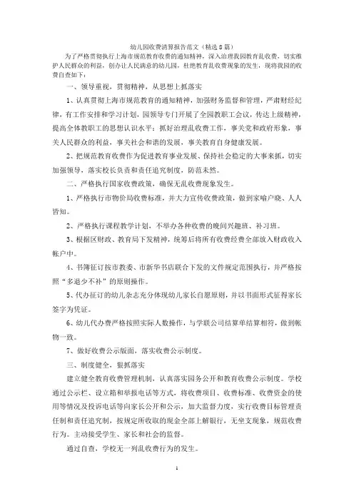 幼儿园收费清算报告