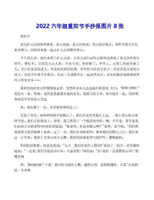 2022六年级重阳节手抄报图片8张