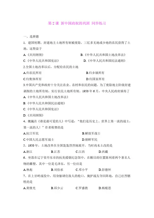 1.2新中国政权的巩固 每课一练1(川教版八年级下册)