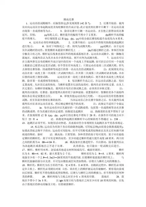 跳高比赛规则