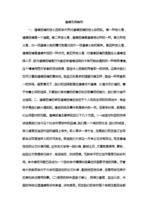 道德无用案例