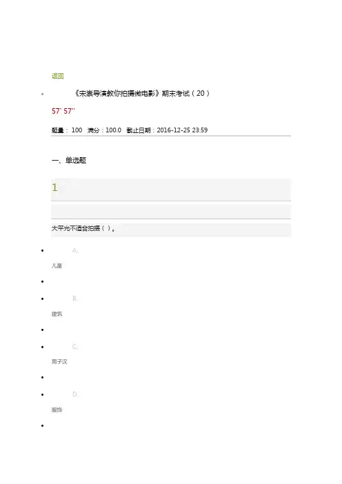 《宋崇导演教你拍摄微电影》期末考试