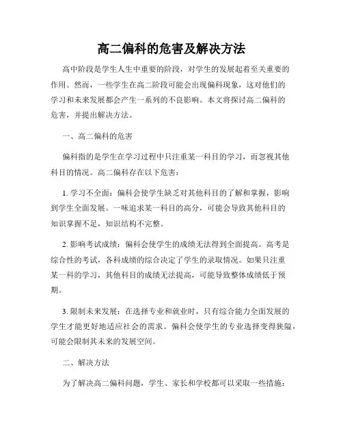 高二偏科的危害及解决方法