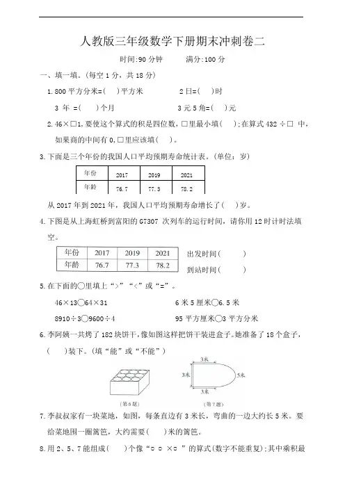 人教版三年级数学下册期末冲刺卷二