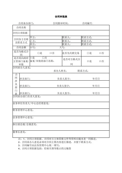 合同审批表