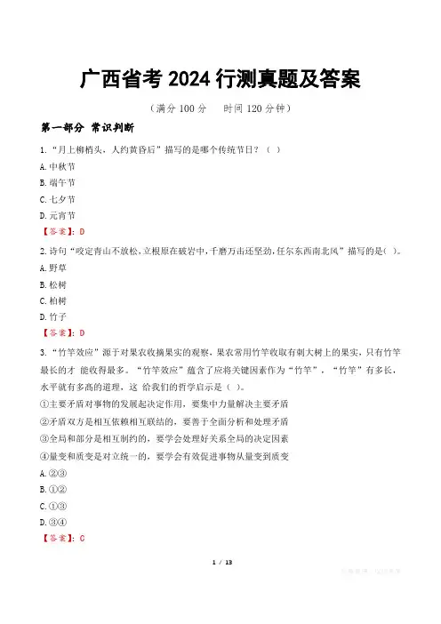 广西省考2024行测真题及答案