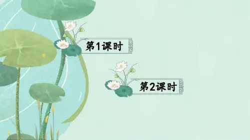 小学一年级下册《古诗二首》教学课件