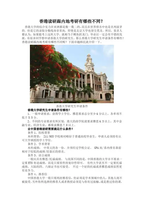 香港读研跟内地考研有哪些不同？