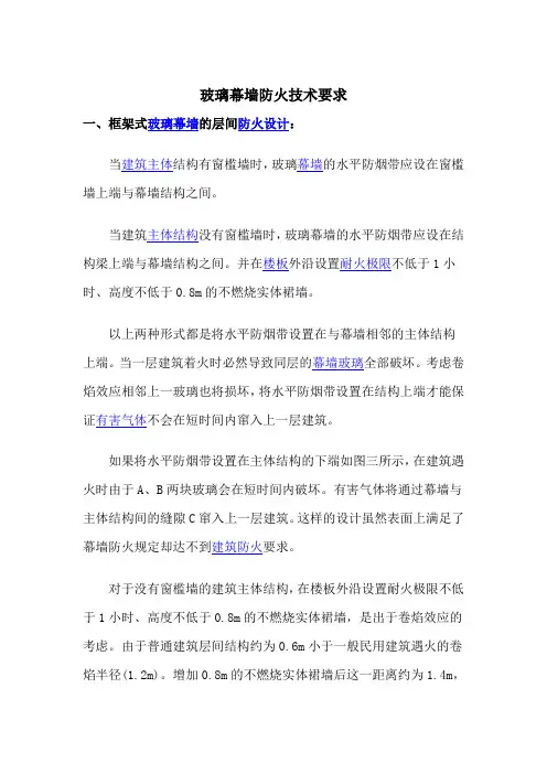 玻璃幕墙防火技术要求