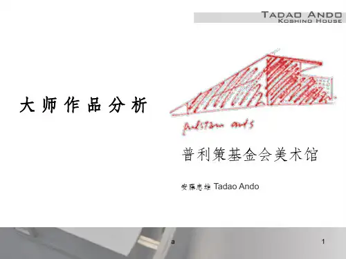 小筱邸大师案例分析