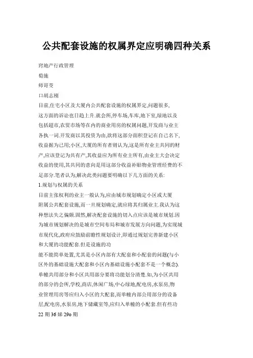 公共配套设施的权属界定应明确四种关系