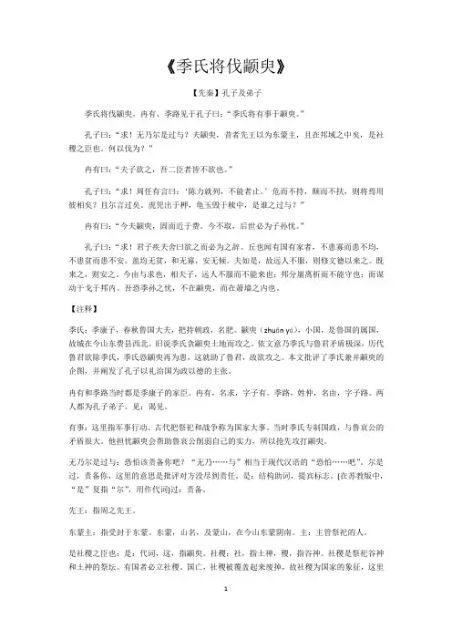 《季氏将伐颛臾》知识梳理(详细版)