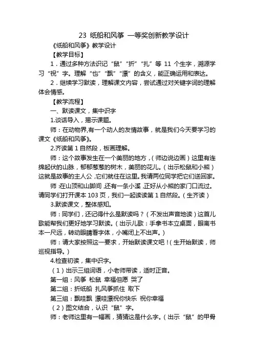 23 纸船和风筝 一等奖创新教学设计