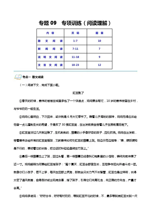 专题09 专项训练(阅读理解部分)【寒假自学课】2024年八年级上册语文寒假提升学与练(统编版)