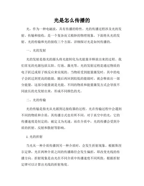 光是怎么传播的