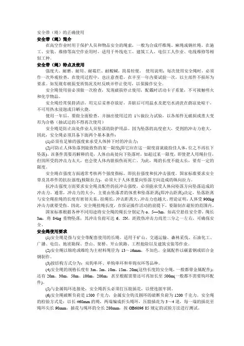 安全带的正确使用