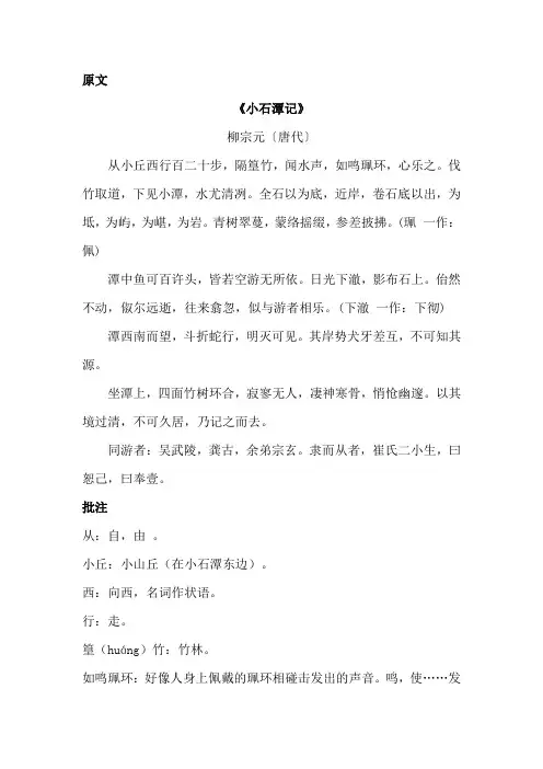 小石潭记原文及批注