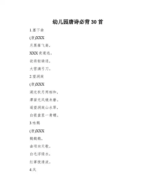 幼儿园唐诗必背30首