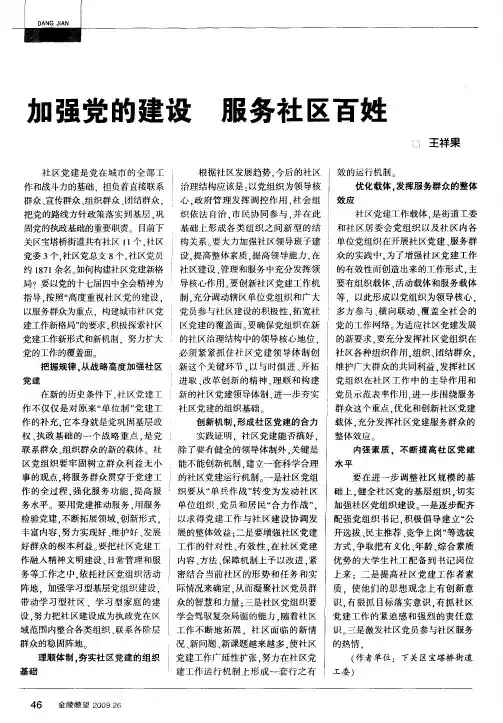 加强党的建设  服务社区百姓
