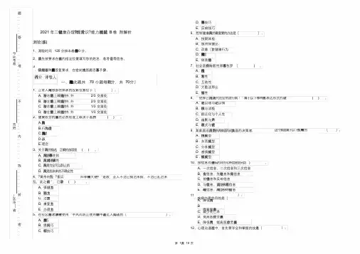 2019年二级健康管理师《理论知识》能力检测试题B卷附解析(20210926064201)[最终