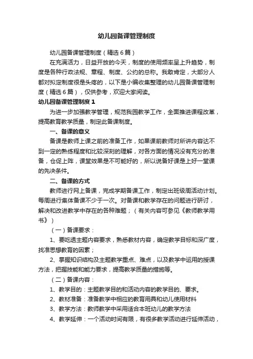 幼儿园备课管理制度