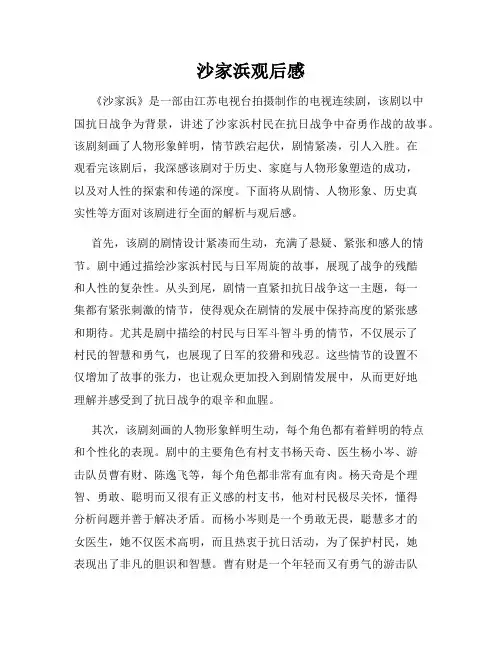沙家浜观后感