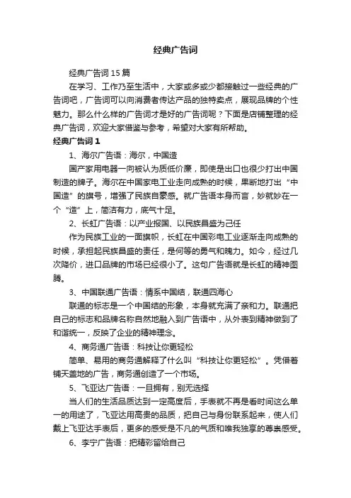经典广告词