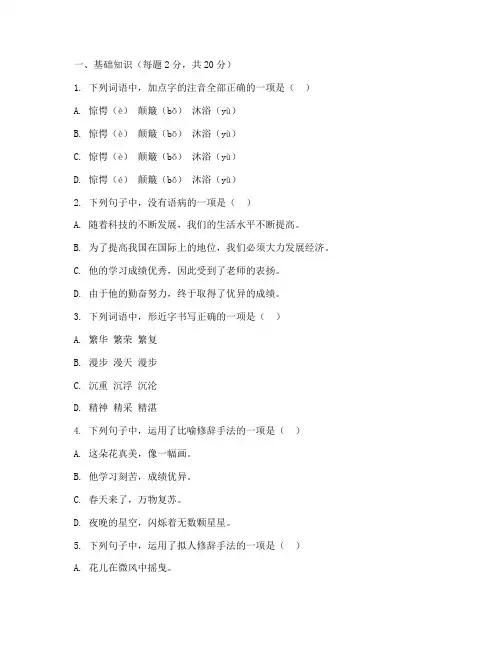 沪教六年级下语文期末试卷