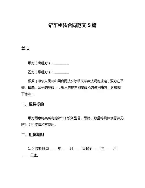 铲车租赁合同范文5篇