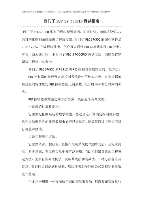 西门子PLC S7-300PID调试指南