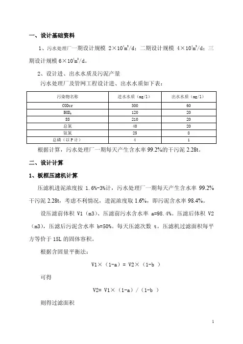 污泥脱水、加药间计算书
