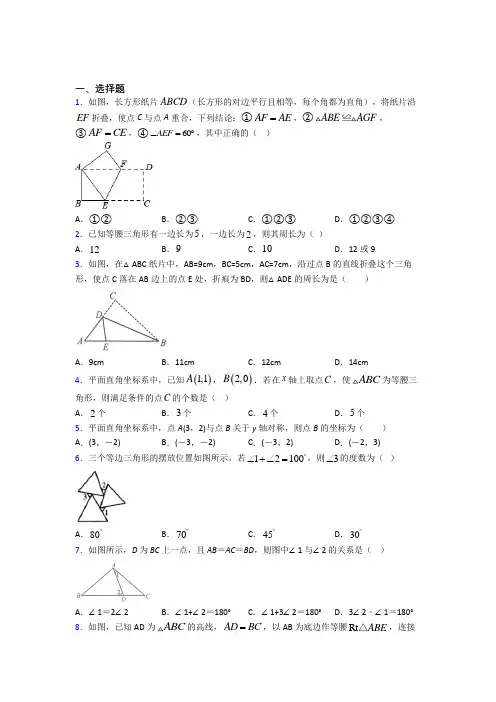 新人教版初中数学八年级数学上册第三单元《轴对称》测试题(含答案解析)(1)